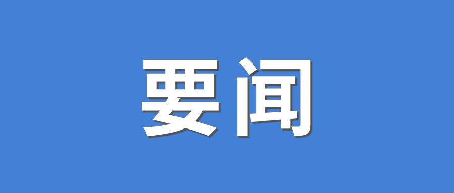 深入彩神8贯彻习近平总书记关于总体彩
