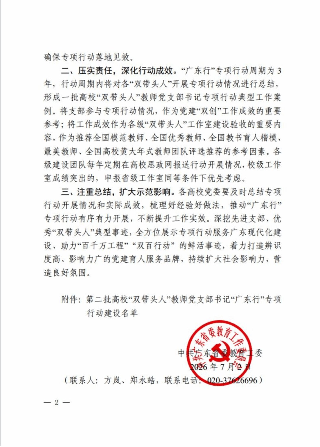 服务地方经济社会发展方面的突出成效